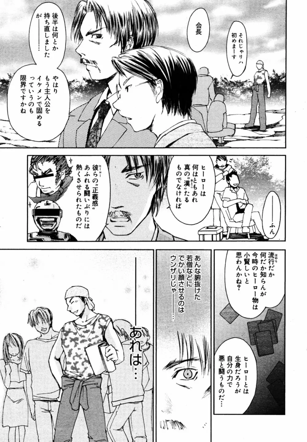 漫画ばんがいち 2005年8月号 Page.33