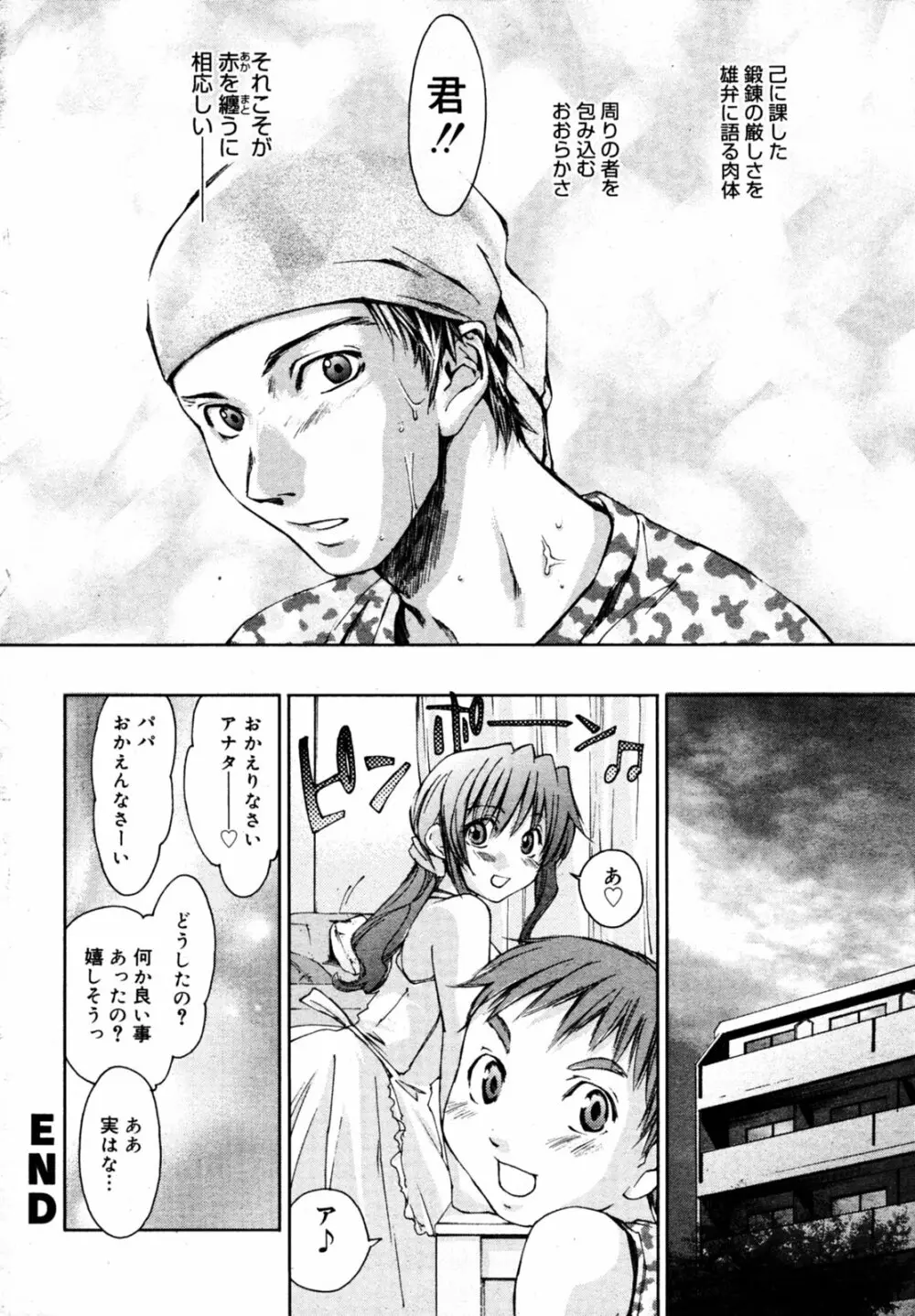漫画ばんがいち 2005年8月号 Page.34