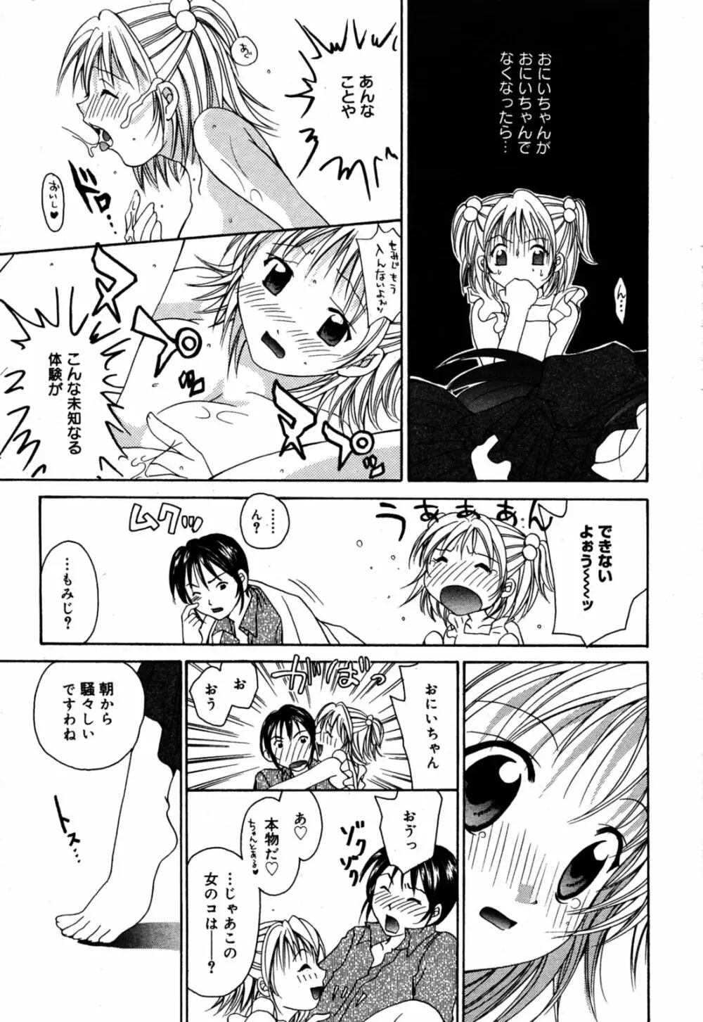 漫画ばんがいち 2005年8月号 Page.39