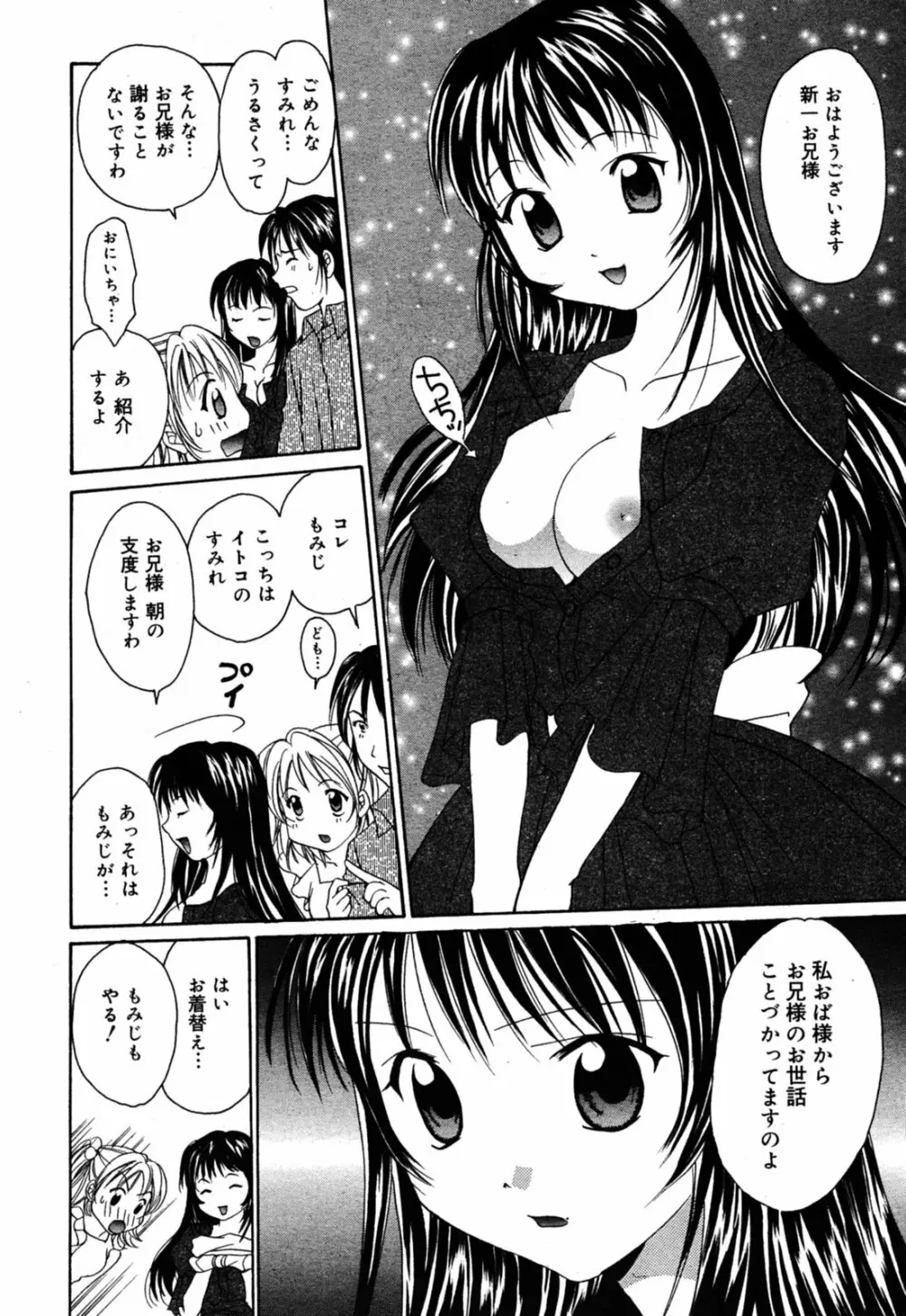 漫画ばんがいち 2005年8月号 Page.40