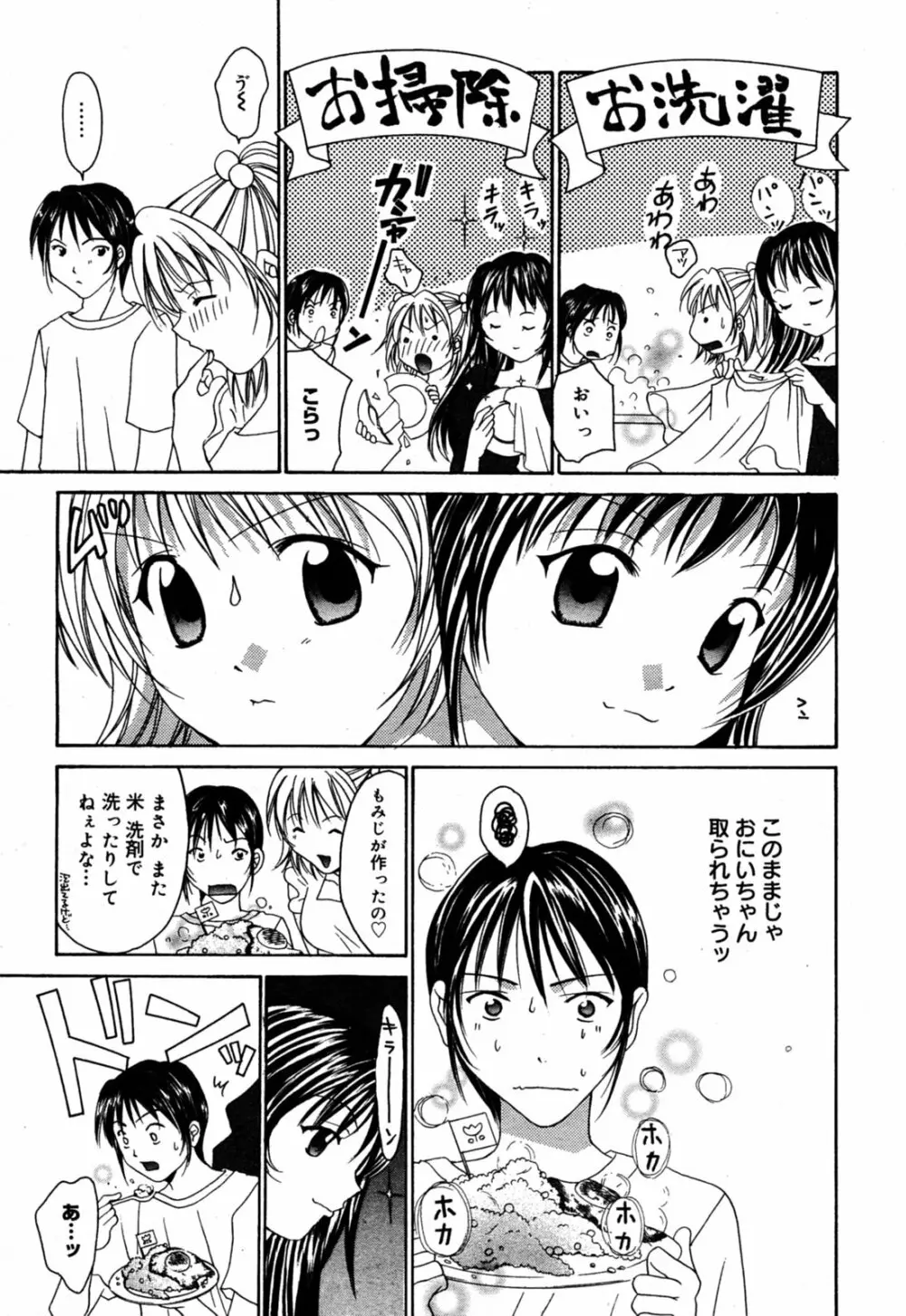 漫画ばんがいち 2005年8月号 Page.41