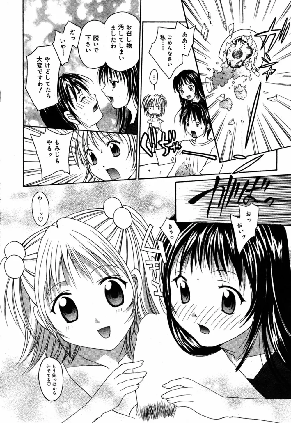 漫画ばんがいち 2005年8月号 Page.42