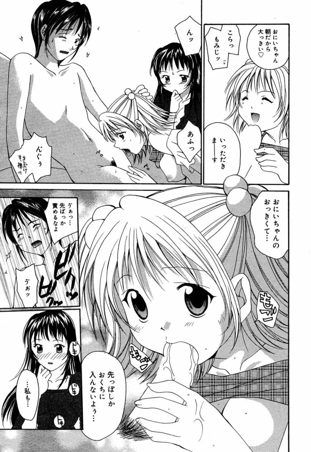 漫画ばんがいち 2005年8月号 Page.43