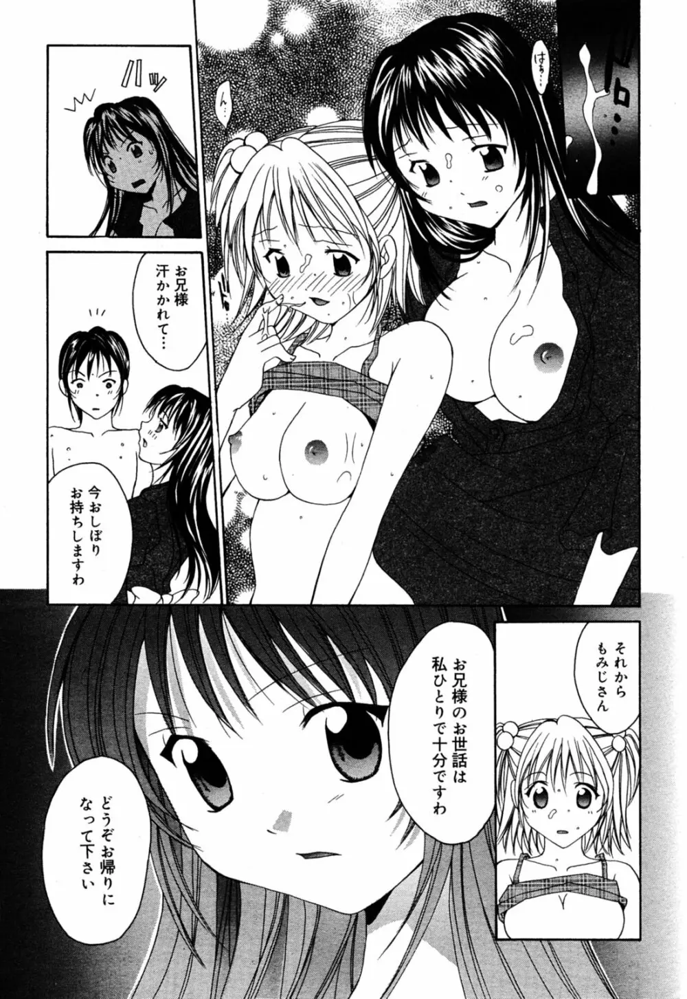 漫画ばんがいち 2005年8月号 Page.45