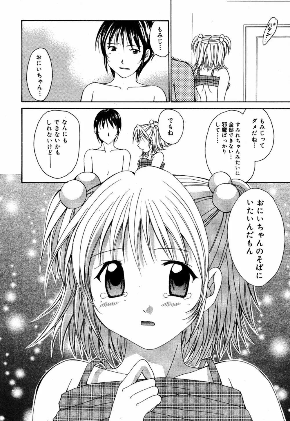 漫画ばんがいち 2005年8月号 Page.46