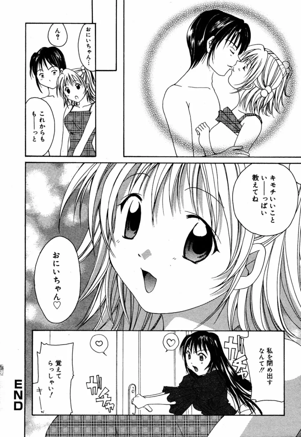 漫画ばんがいち 2005年8月号 Page.52