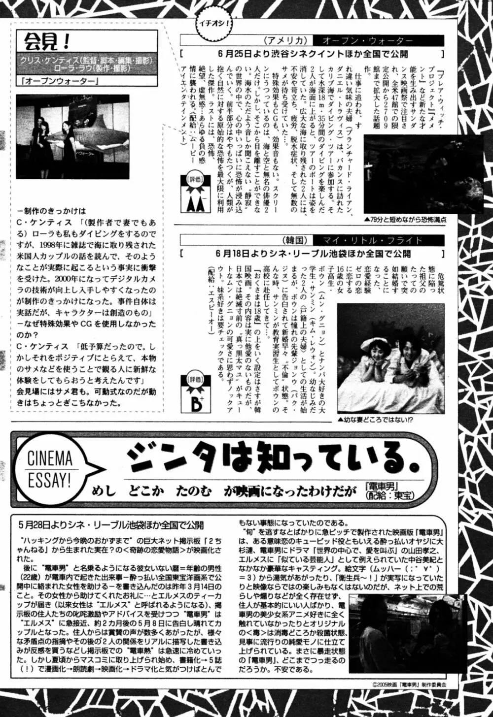 漫画ばんがいち 2005年8月号 Page.54