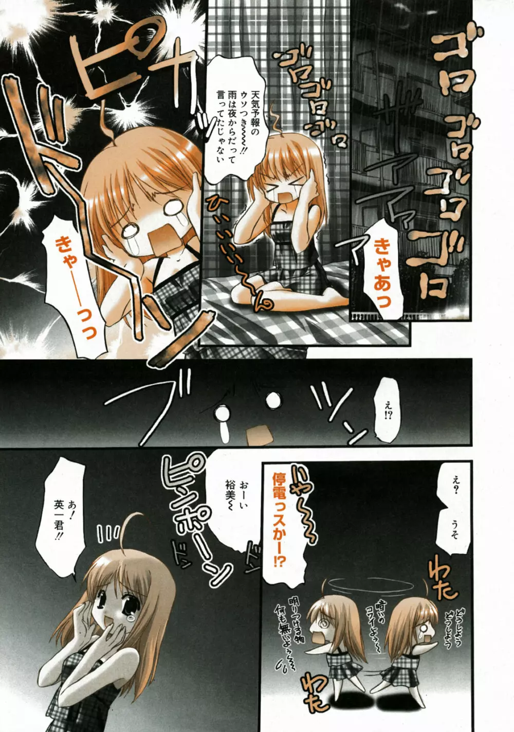 漫画ばんがいち 2005年8月号 Page.7