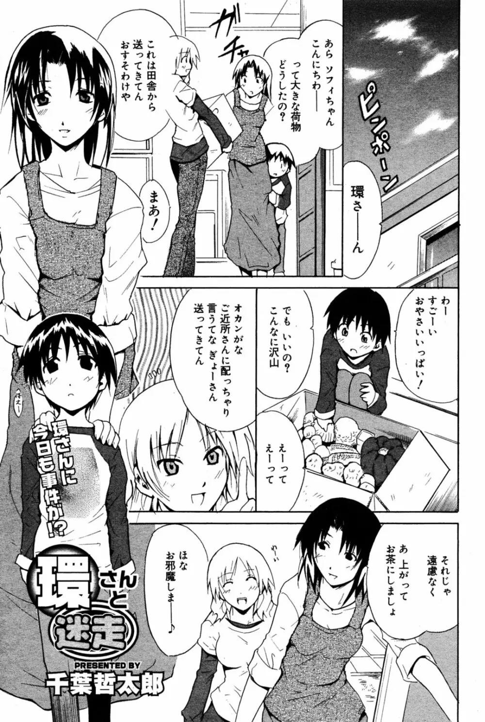 漫画ばんがいち 2005年8月号 Page.75