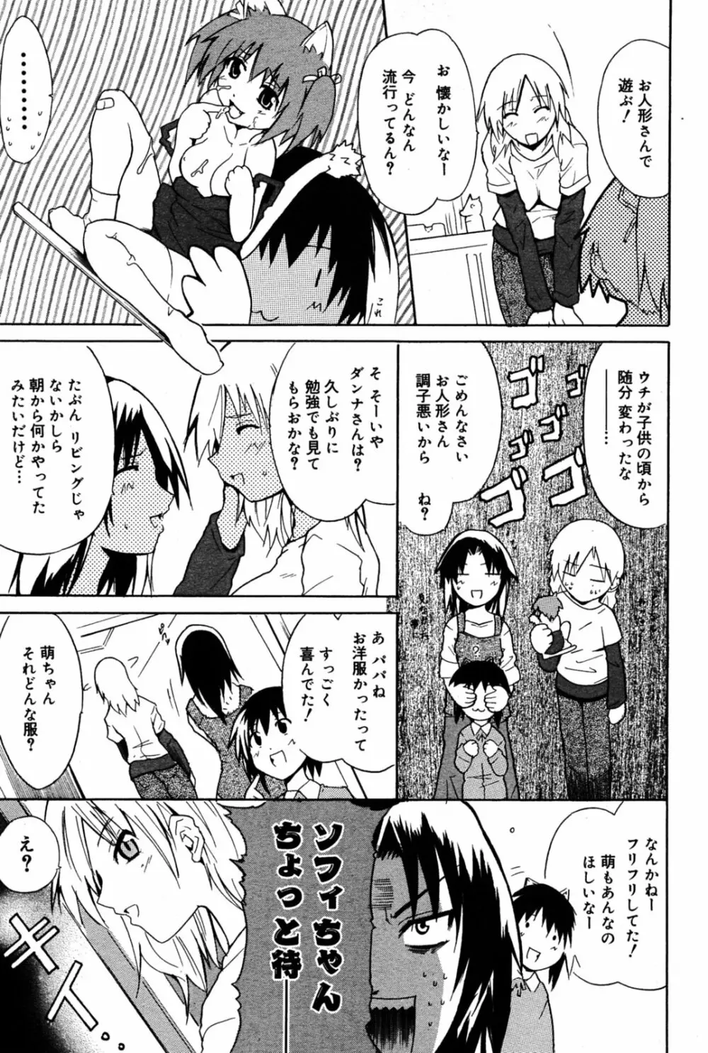 漫画ばんがいち 2005年8月号 Page.77