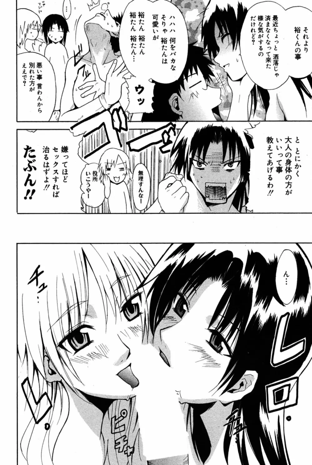 漫画ばんがいち 2005年8月号 Page.82