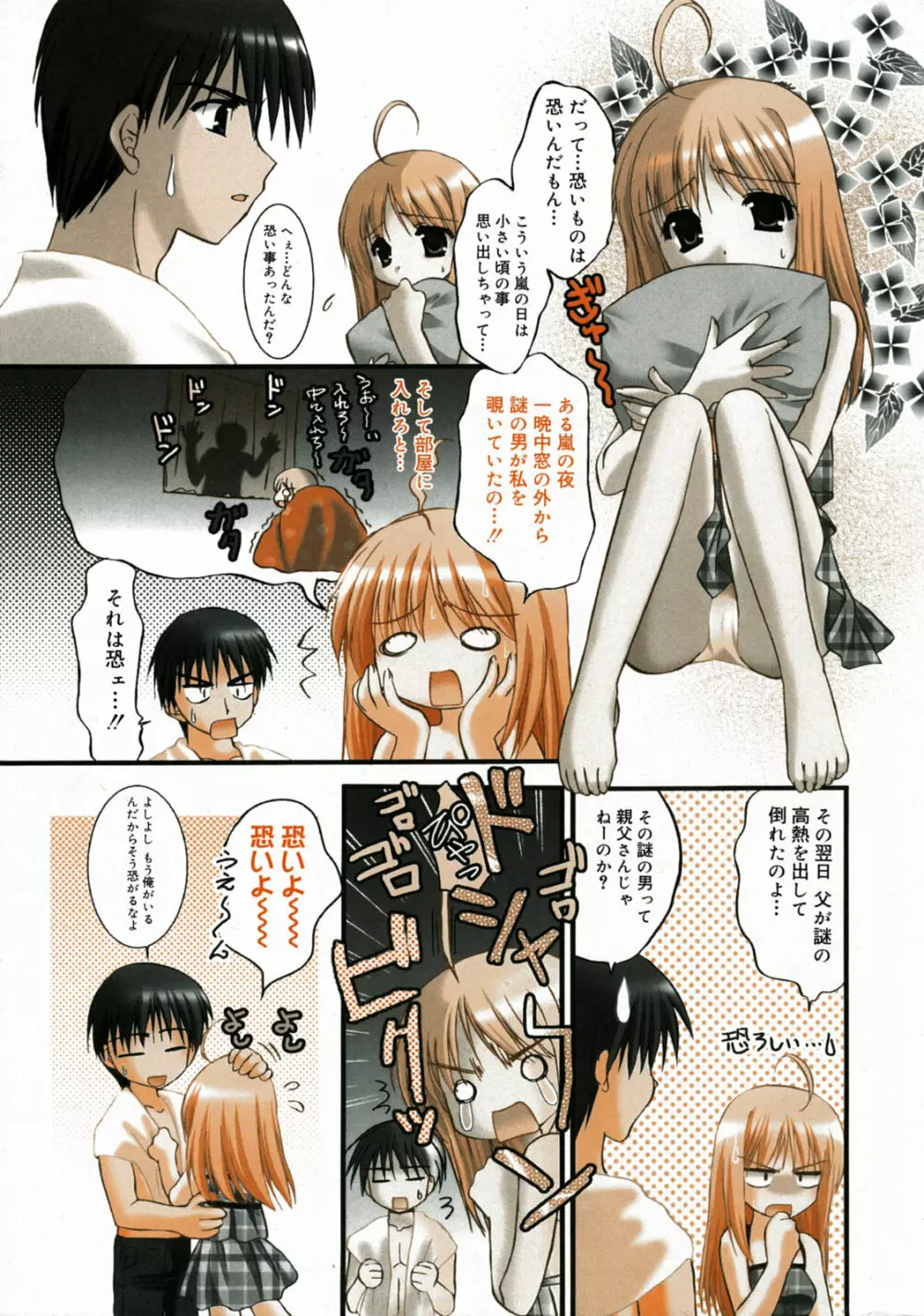 漫画ばんがいち 2005年8月号 Page.9