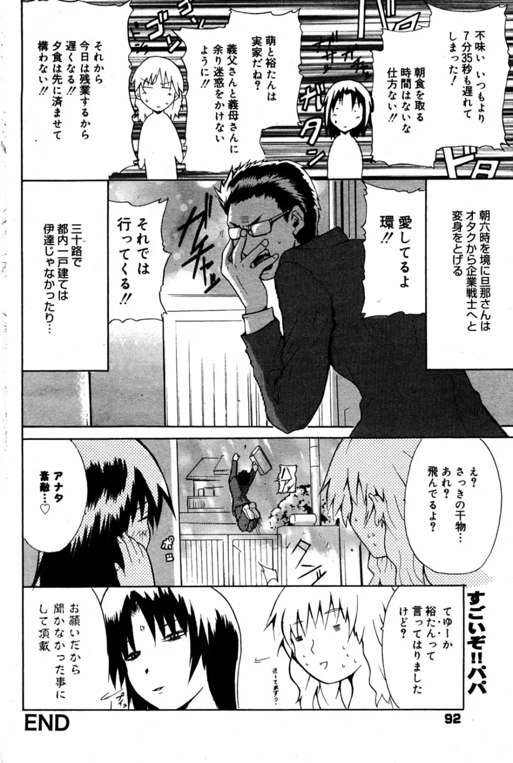 漫画ばんがいち 2005年8月号 Page.92