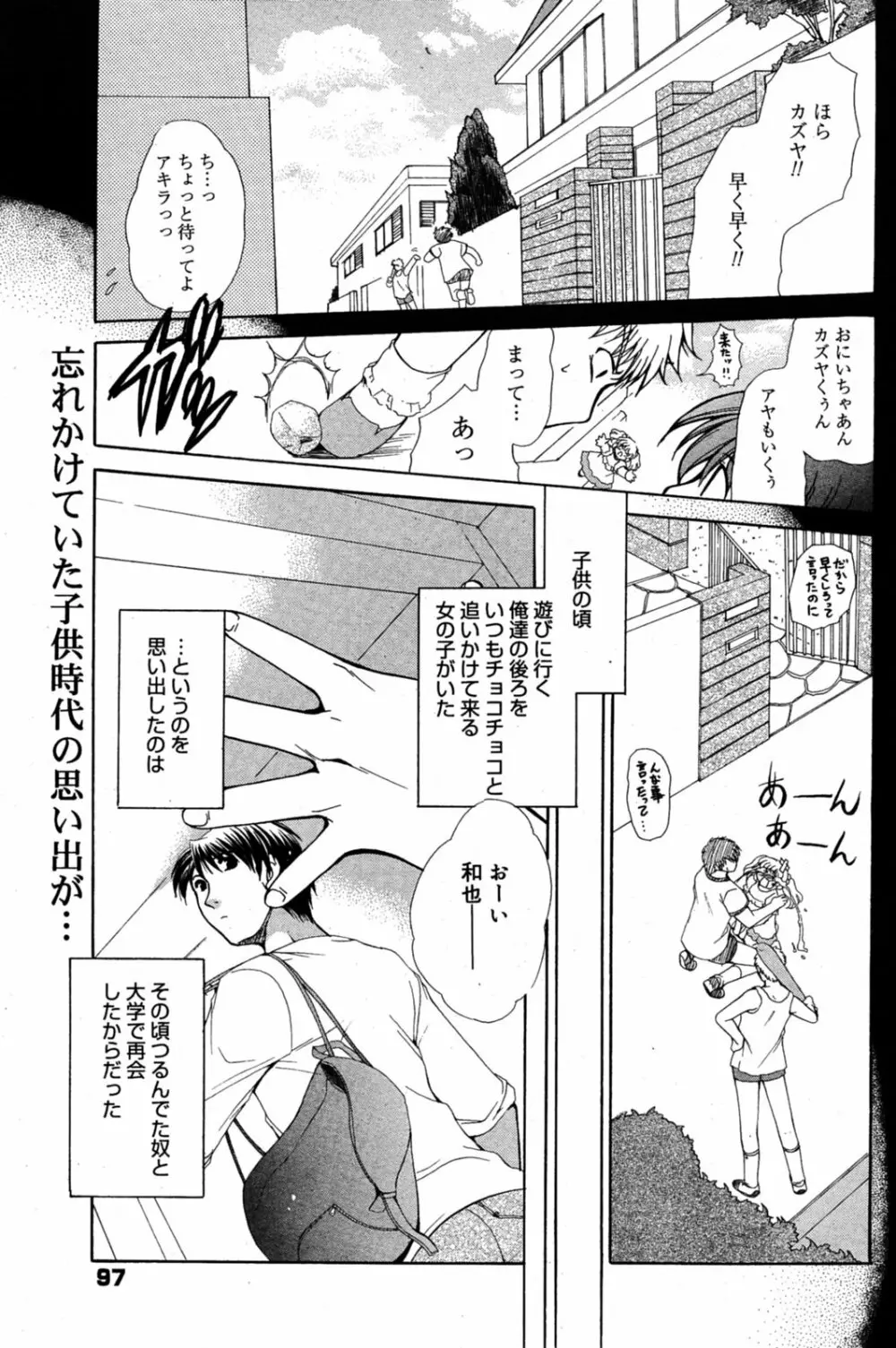漫画ばんがいち 2005年8月号 Page.97