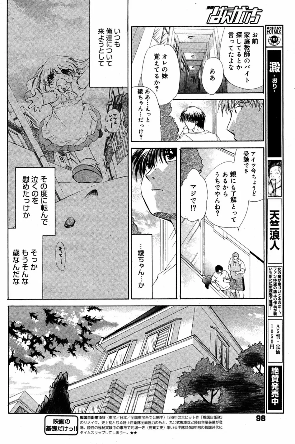 漫画ばんがいち 2005年8月号 Page.98