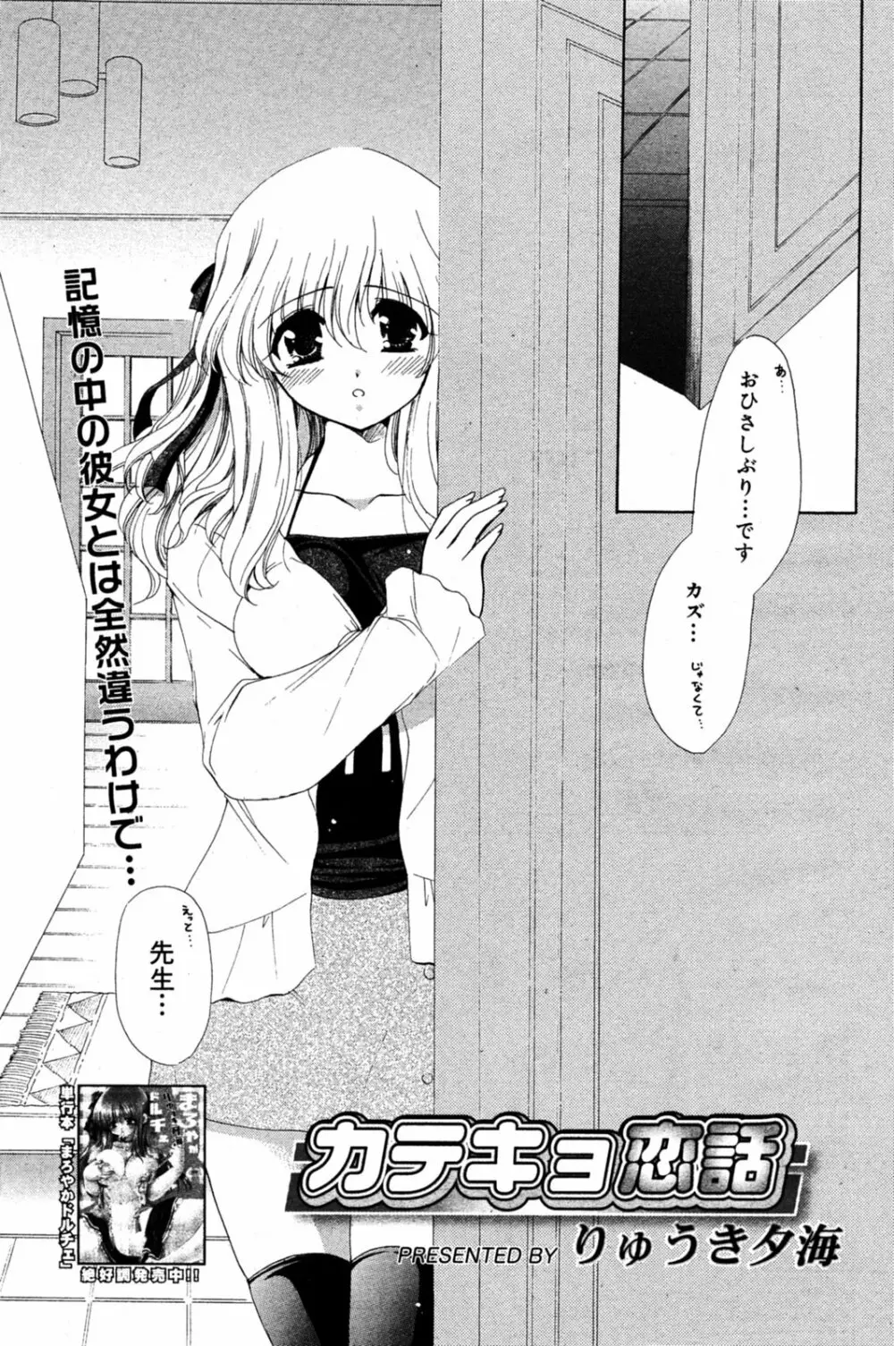 漫画ばんがいち 2005年8月号 Page.99