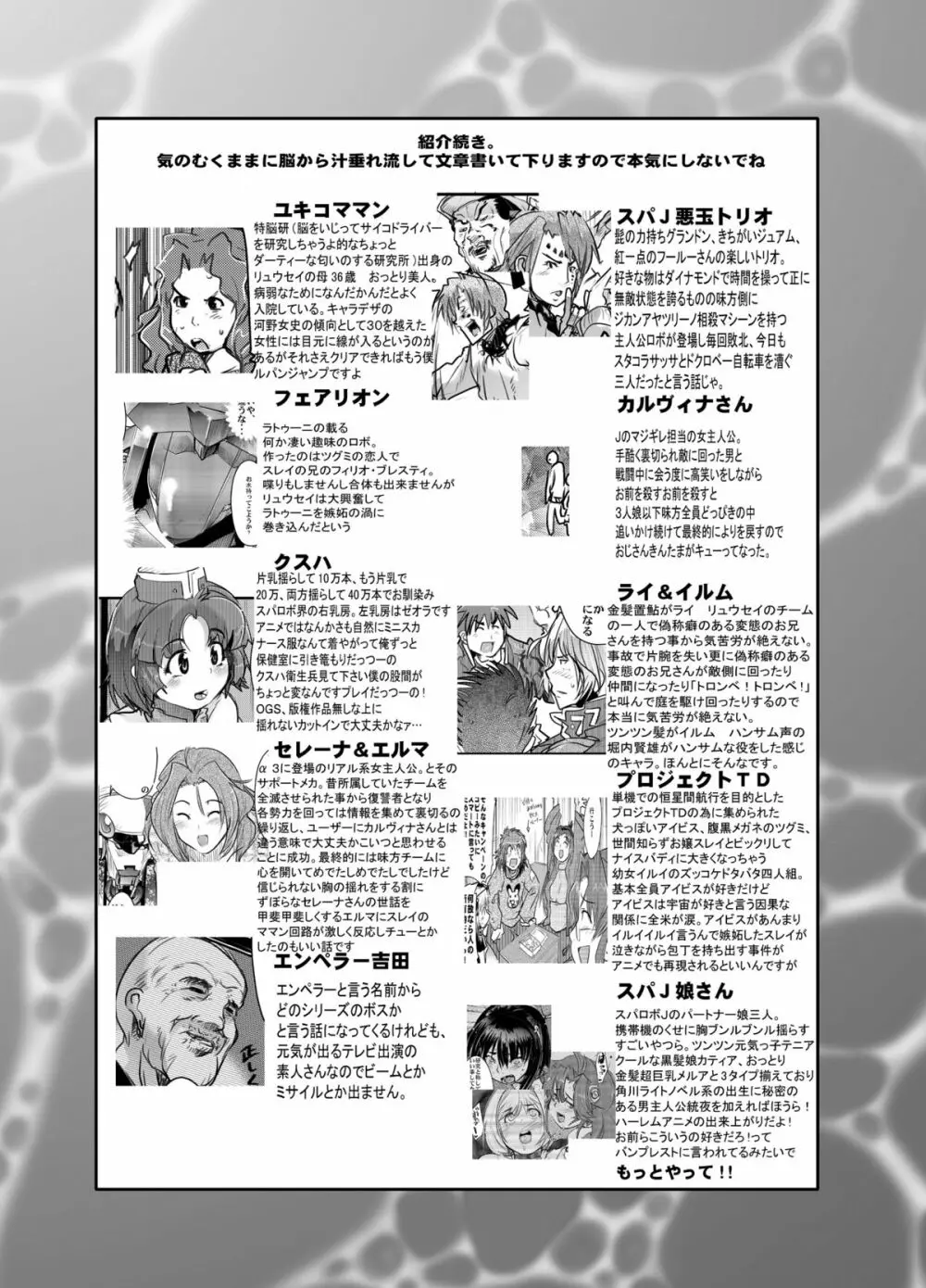 第三次僕の私のスーパーボボッボ大戦 Page.21