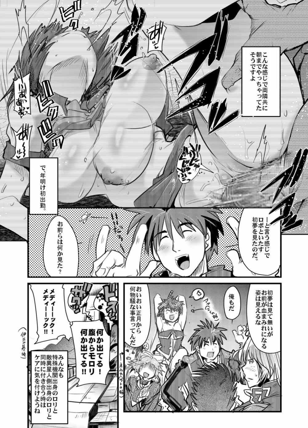 第三次僕の私のスーパーボボッボ大戦 Page.34