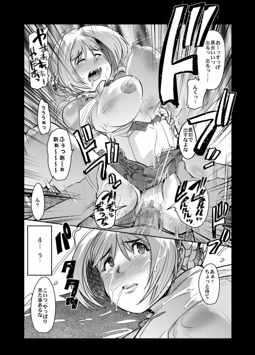 第三次僕の私のスーパーボボッボ大戦 Page.38