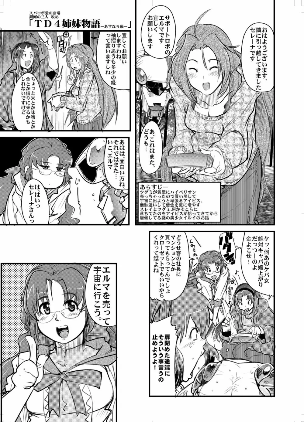 第三次僕の私のスーパーボボッボ大戦 Page.44