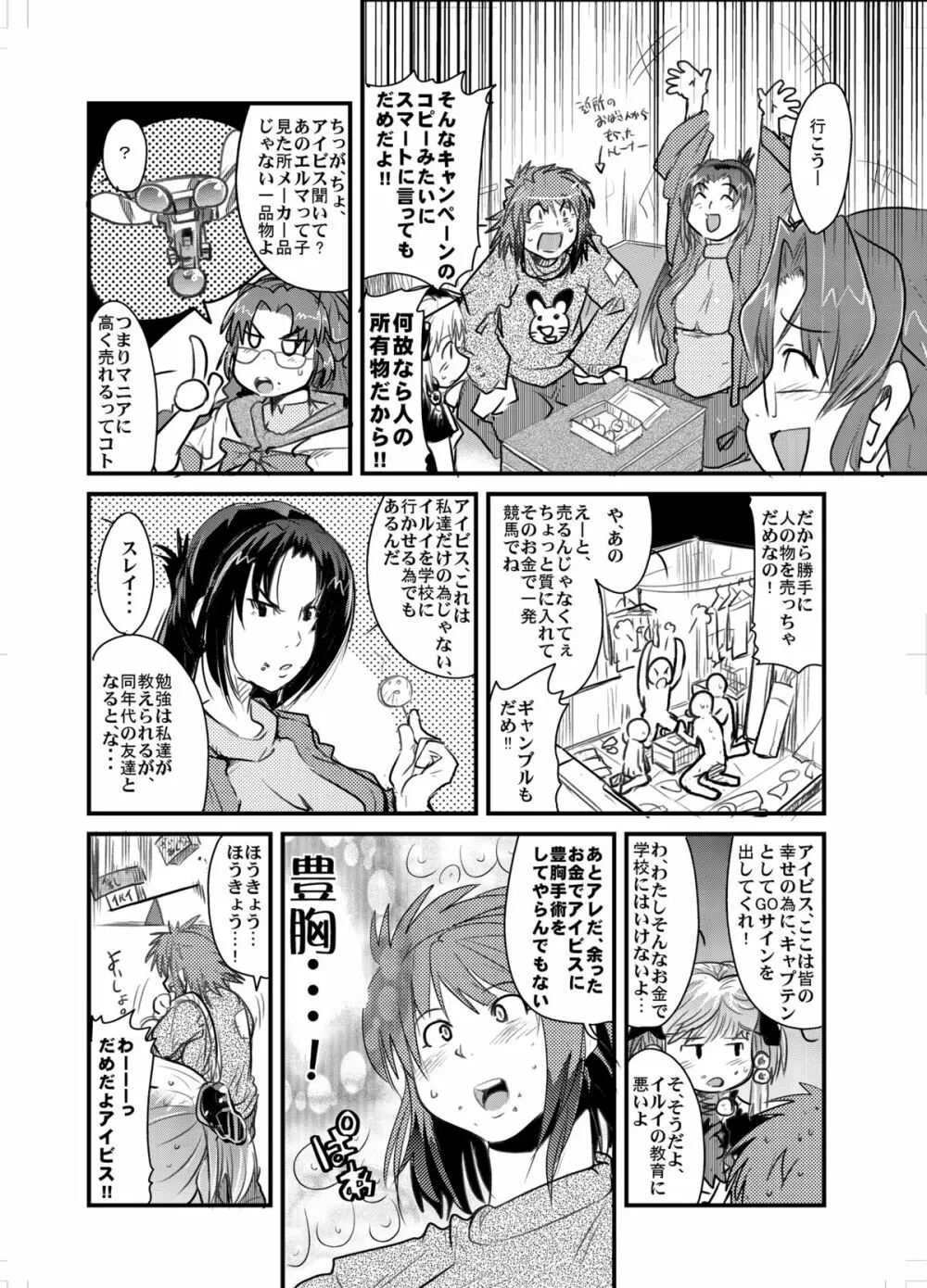 第三次僕の私のスーパーボボッボ大戦 Page.45