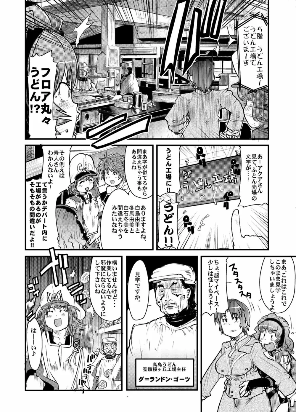 第三次僕の私のスーパーボボッボ大戦 Page.5