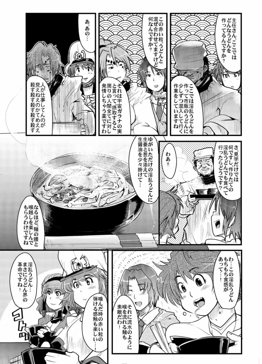 第三次僕の私のスーパーボボッボ大戦 Page.6