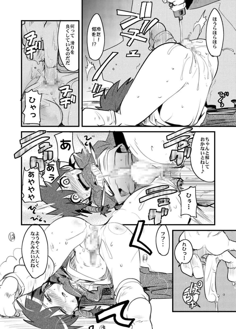 かわいい男の子と子作りする本 Page.19