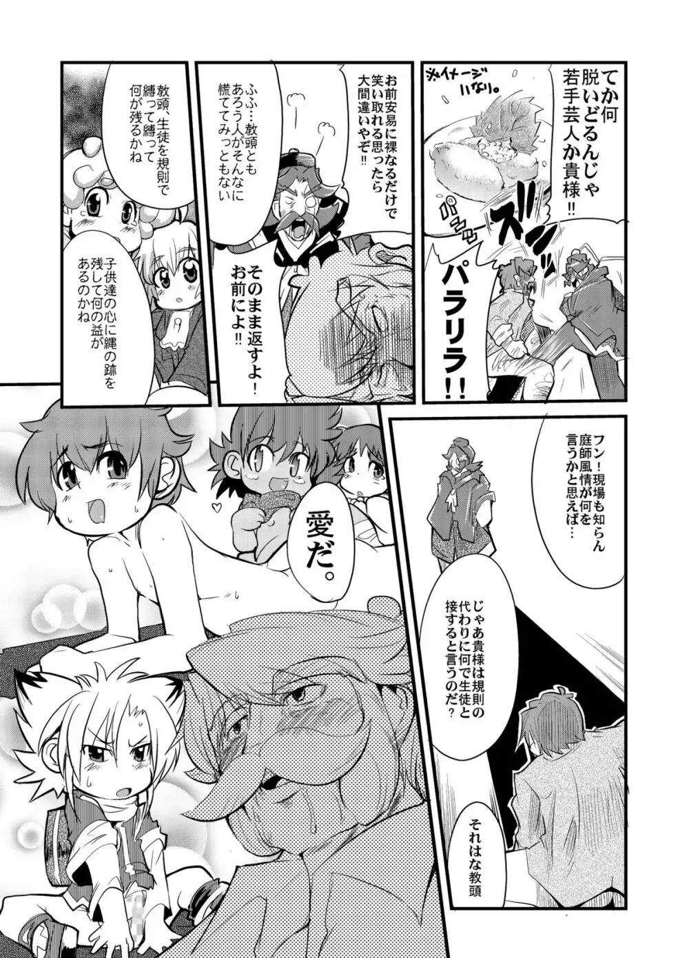 かわいい男の子と子作りする本 Page.36