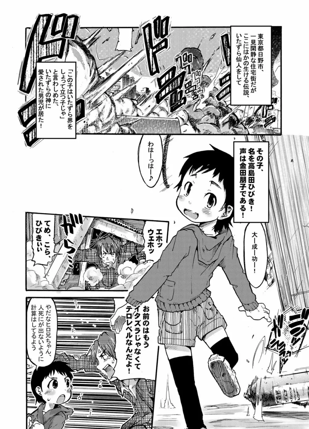 かわいい男の子と子作りする本 Page.42