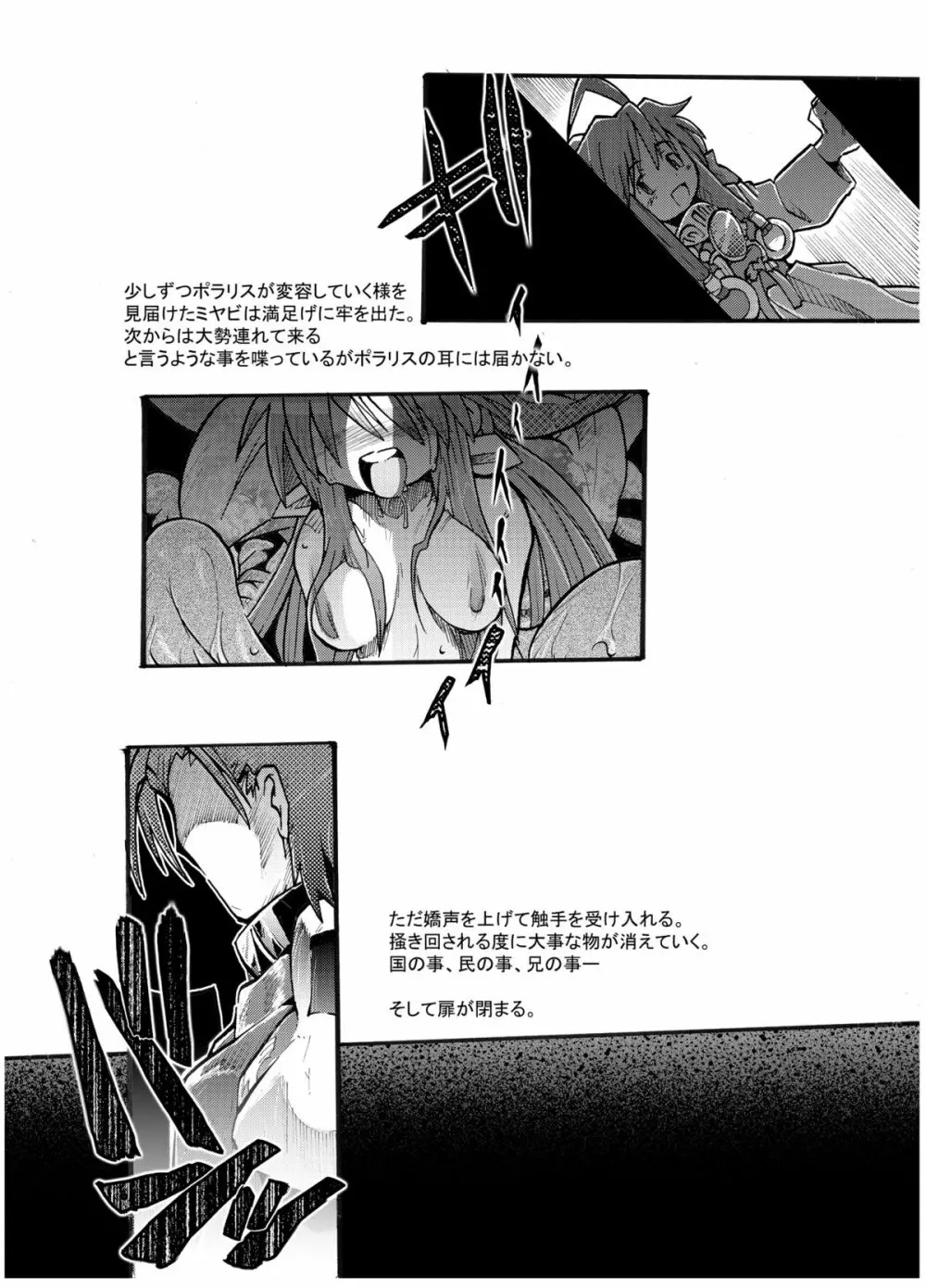 俺の下布王女 Page.13