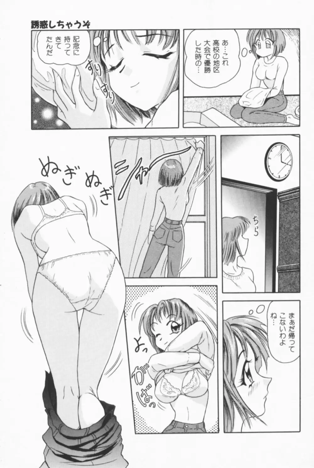 フルーティーズ Page.102