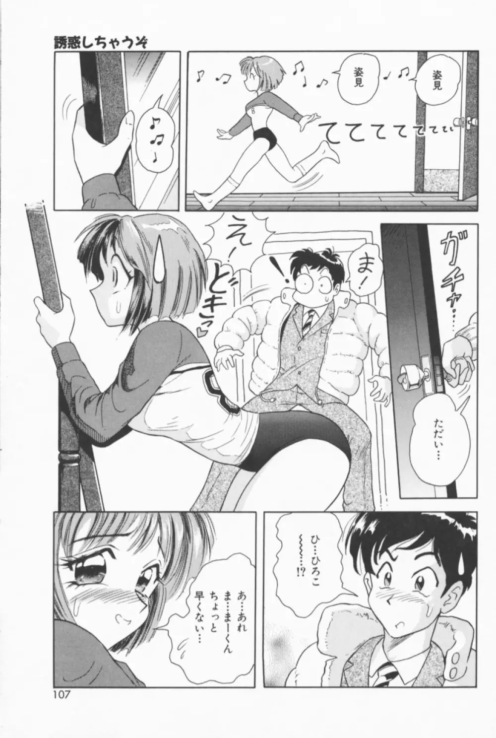 フルーティーズ Page.104