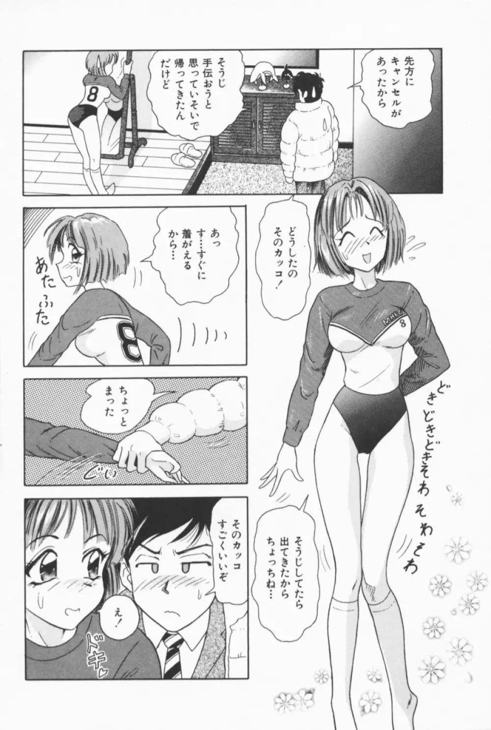 フルーティーズ Page.105