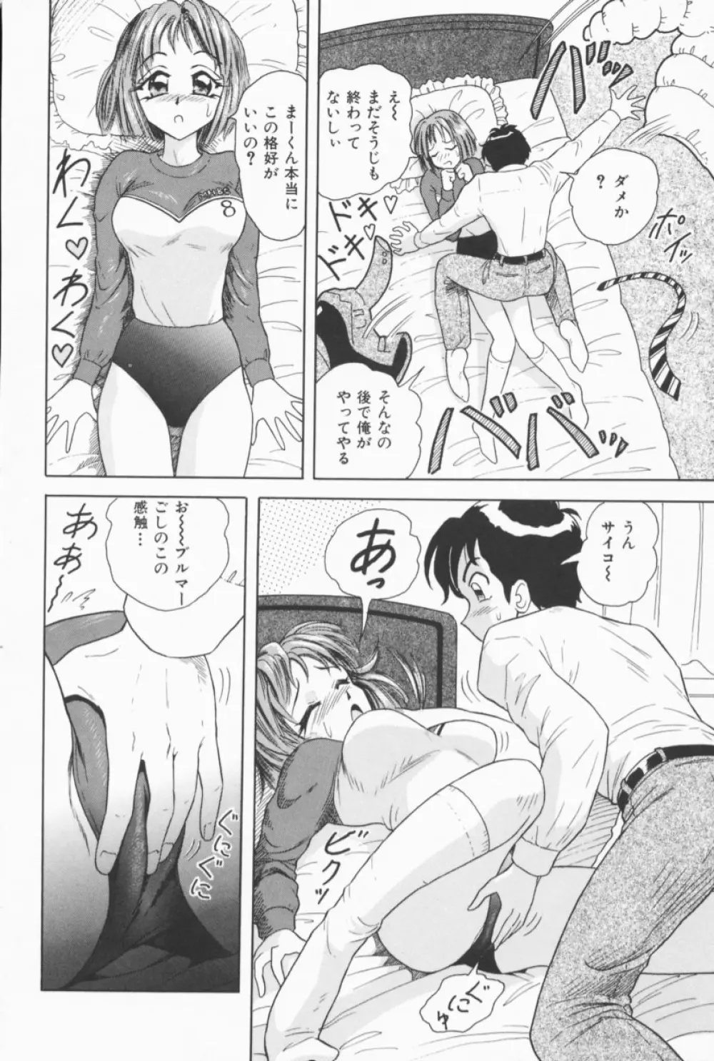 フルーティーズ Page.107