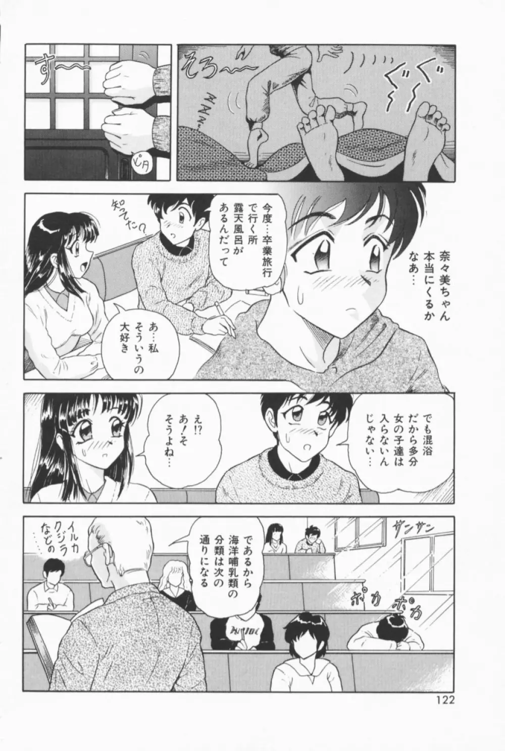 フルーティーズ Page.119