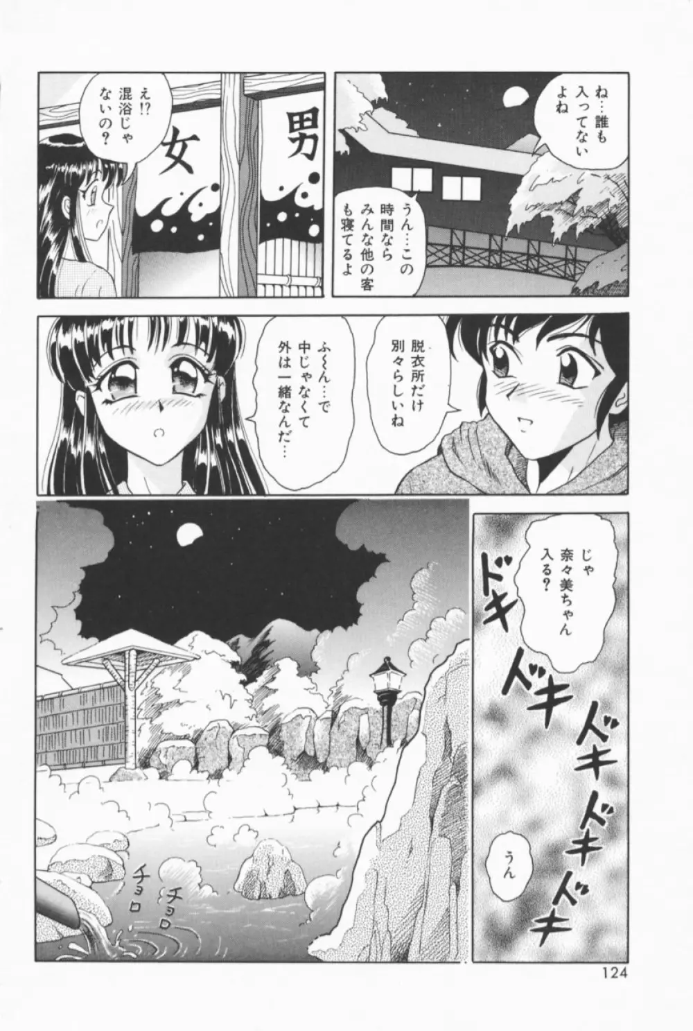 フルーティーズ Page.121