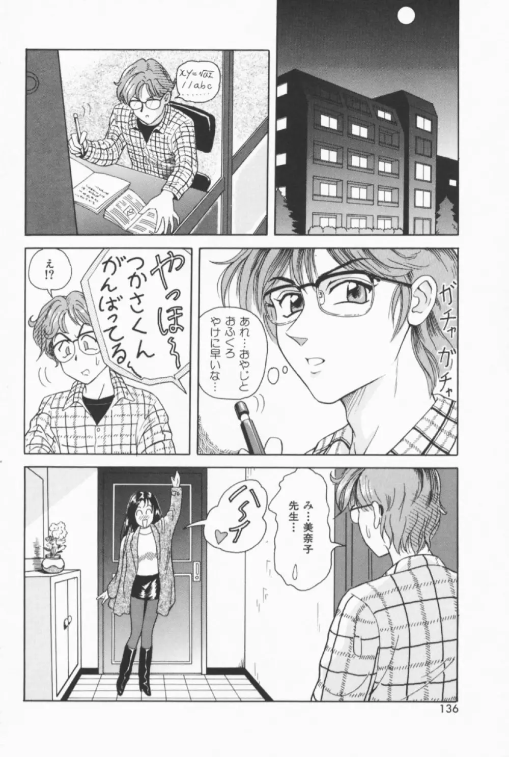 フルーティーズ Page.133