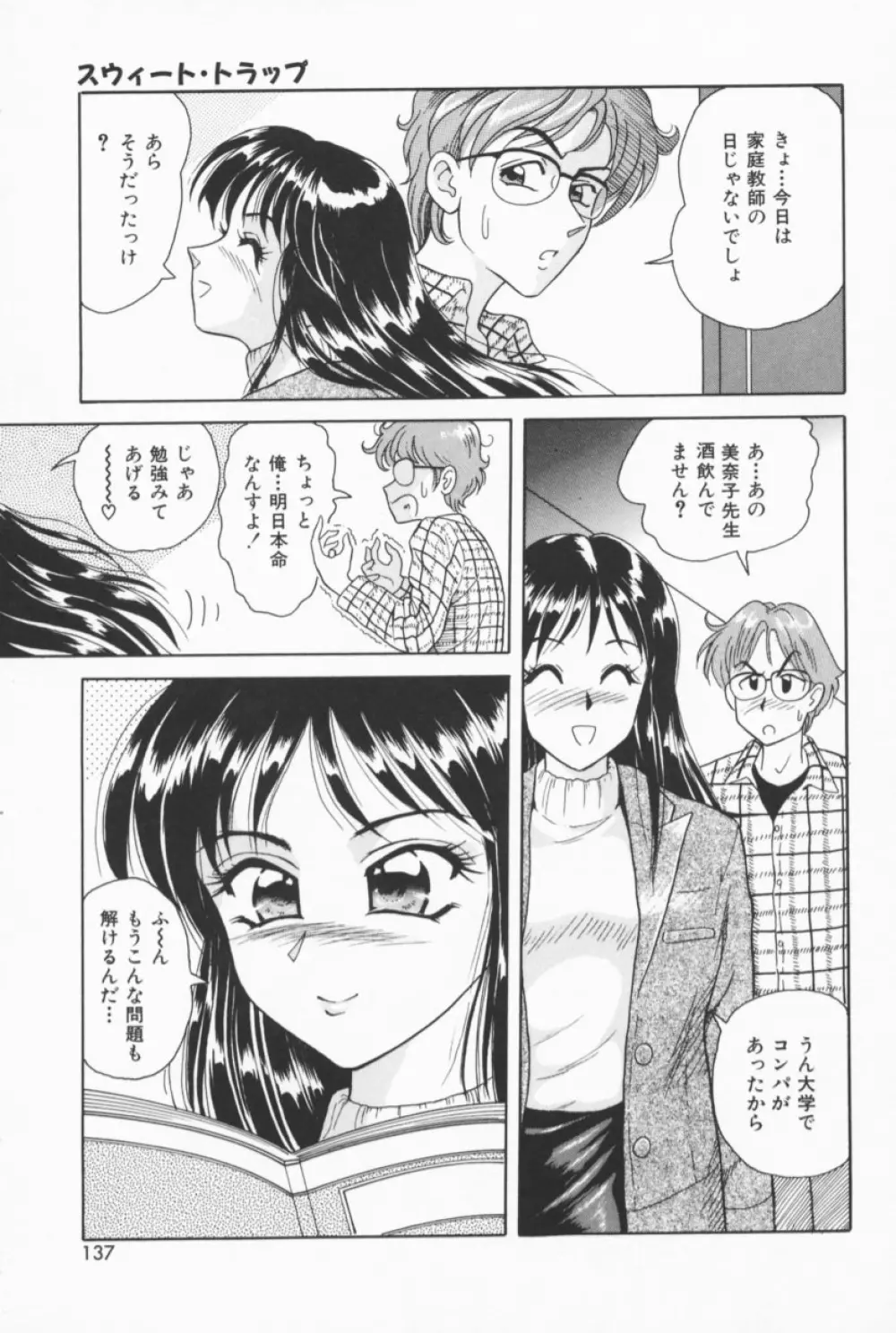 フルーティーズ Page.134