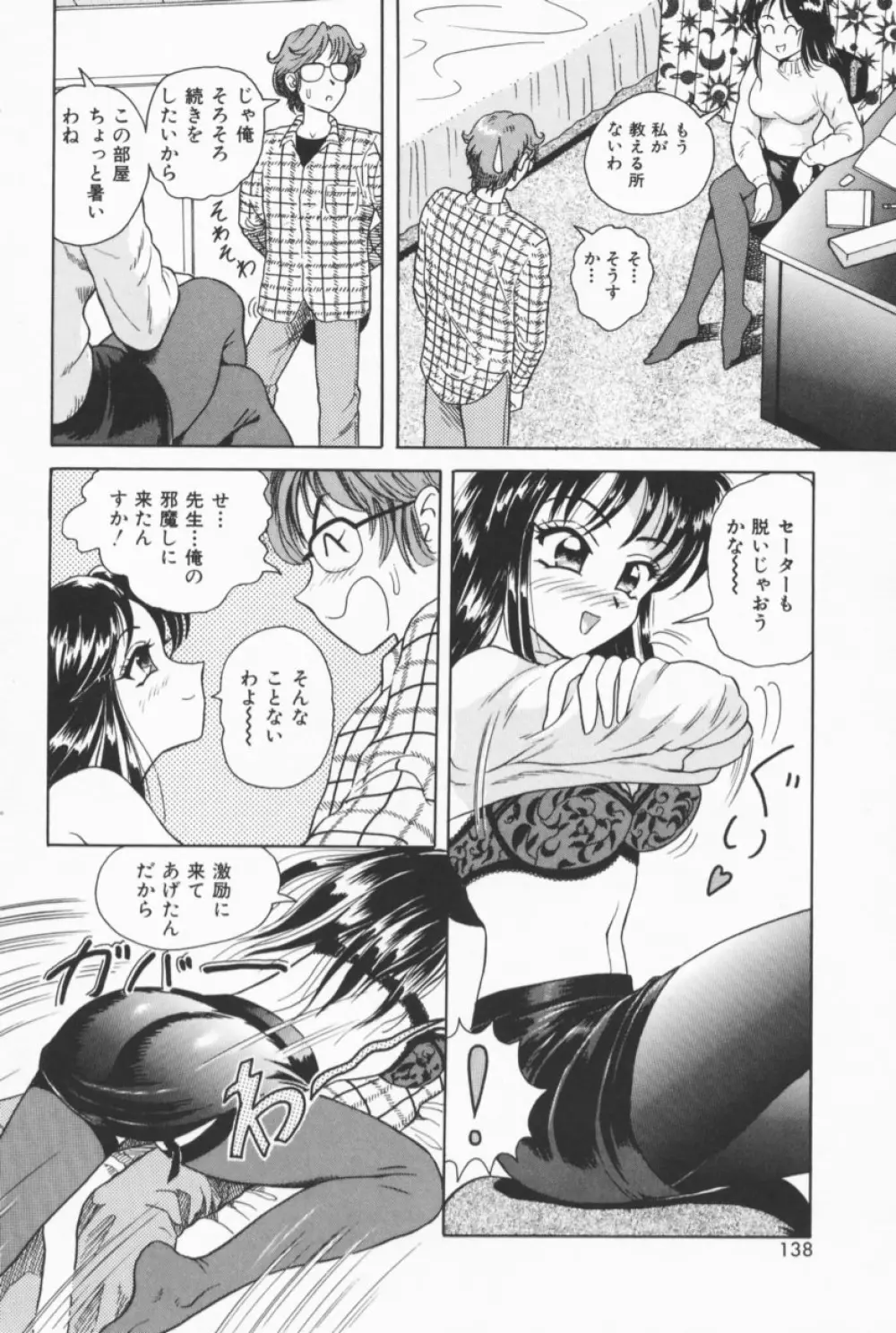 フルーティーズ Page.135