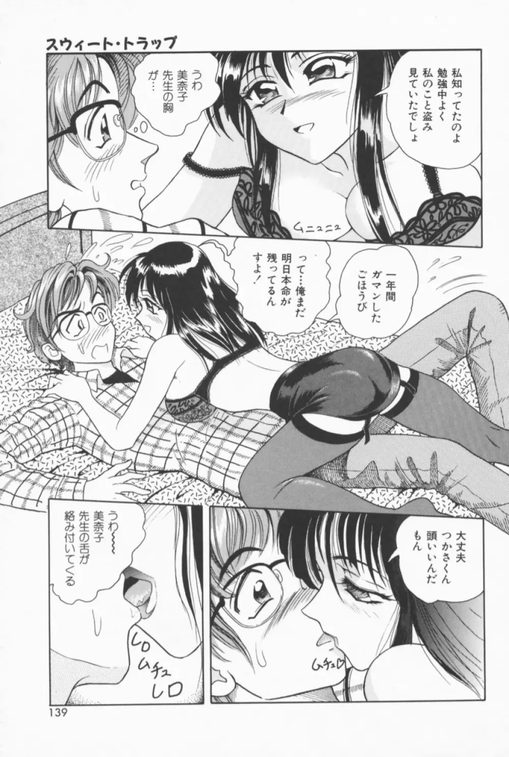 フルーティーズ Page.136