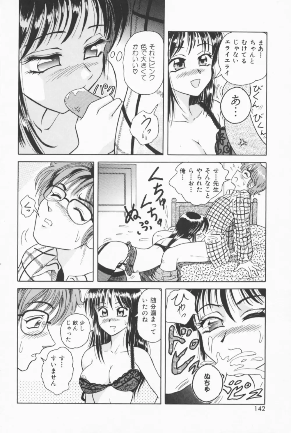 フルーティーズ Page.139