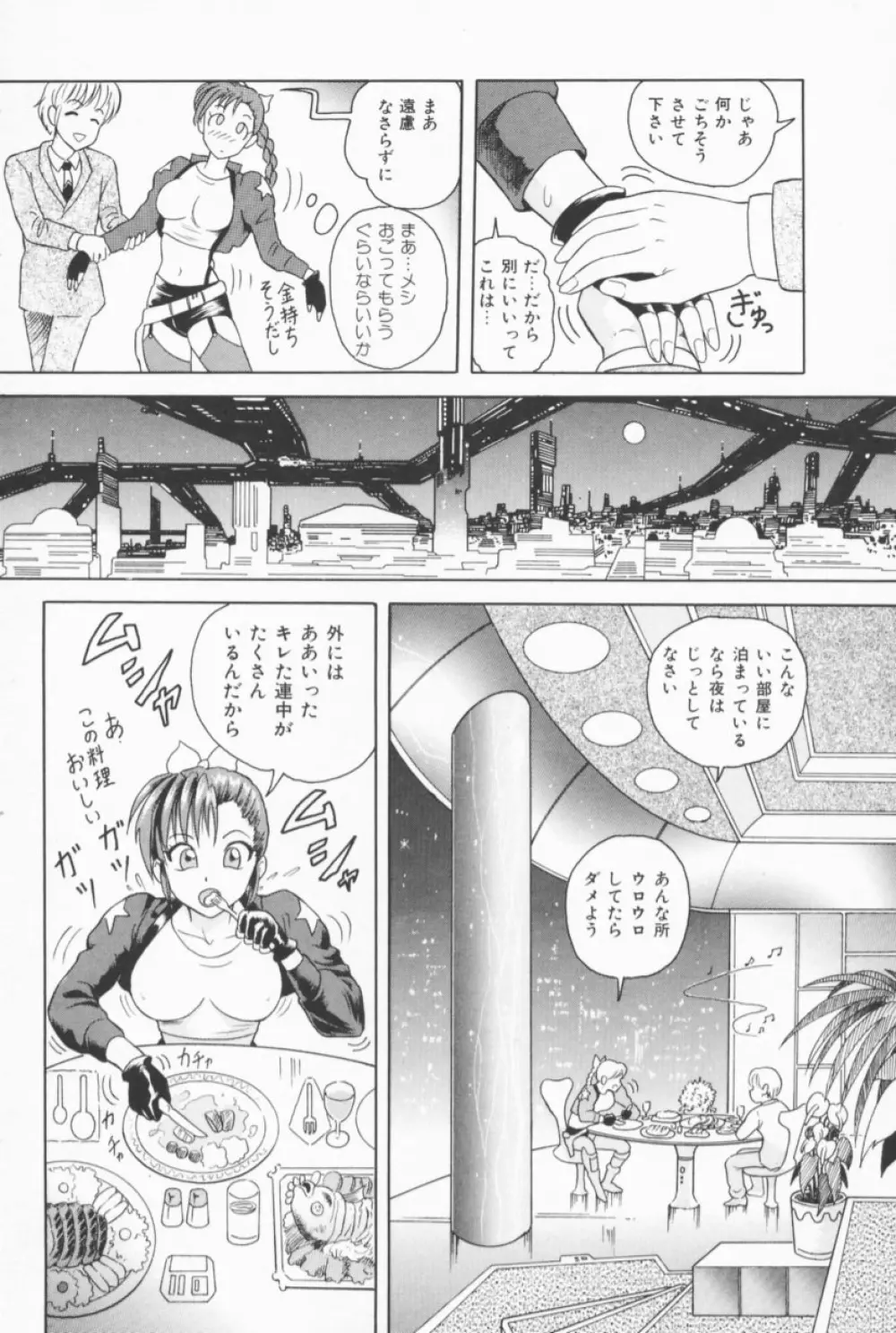 フルーティーズ Page.167