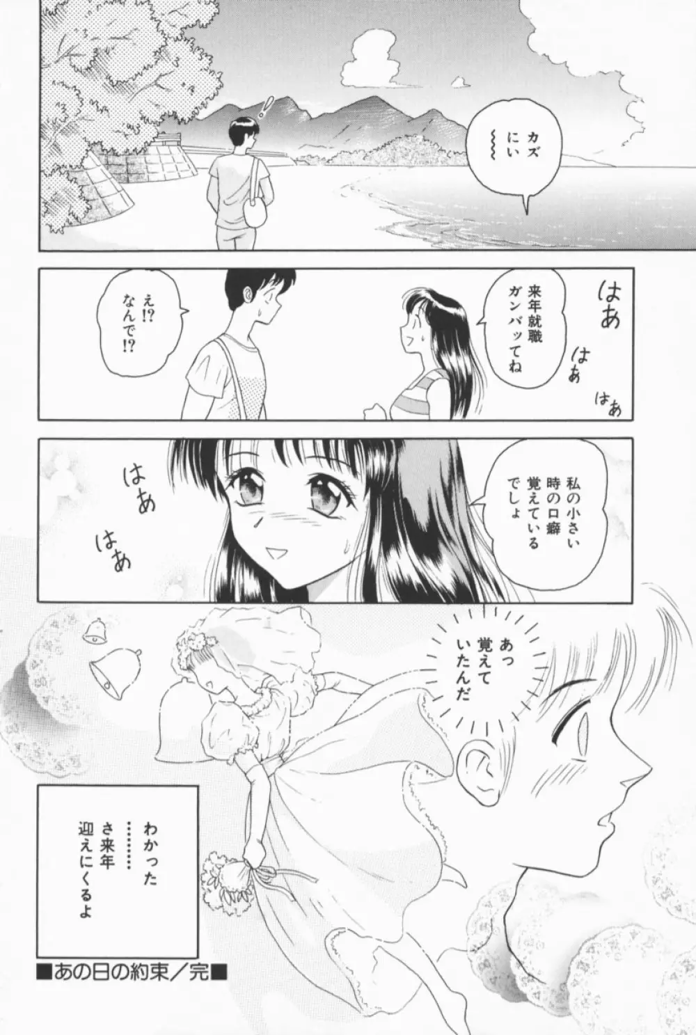 フルーティーズ Page.19