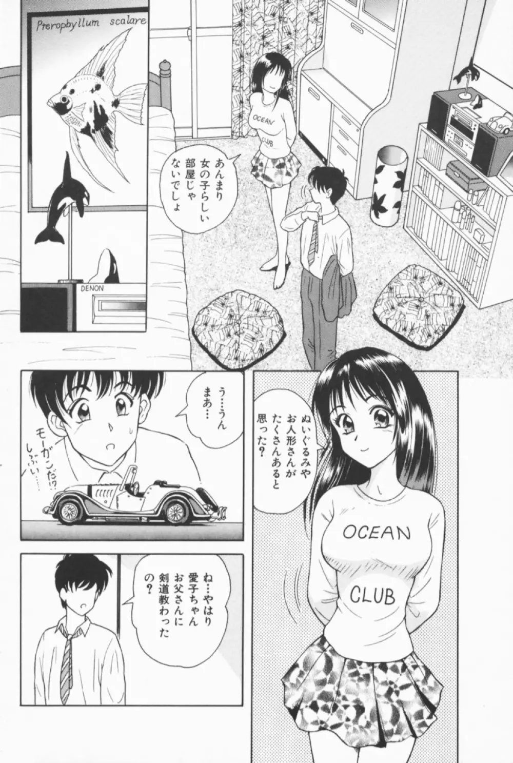 フルーティーズ Page.23