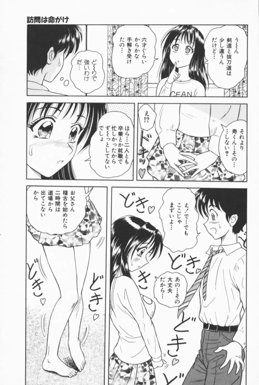 フルーティーズ Page.24