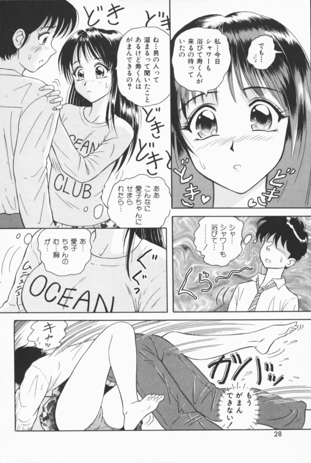 フルーティーズ Page.25