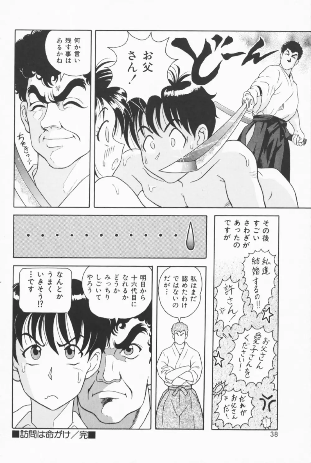 フルーティーズ Page.35