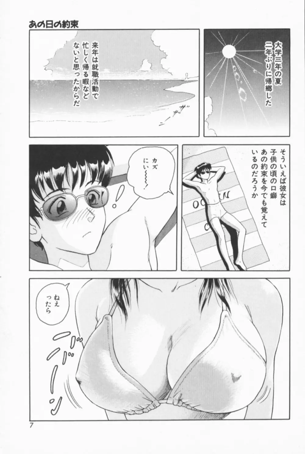 フルーティーズ Page.4