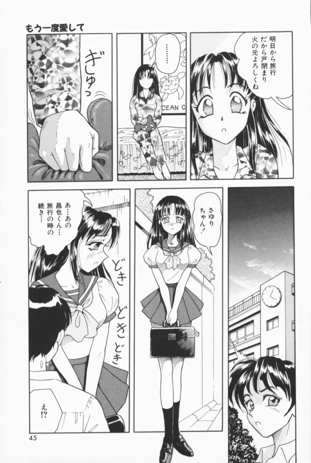 フルーティーズ Page.42